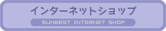 ボタン-インターネットショップ
